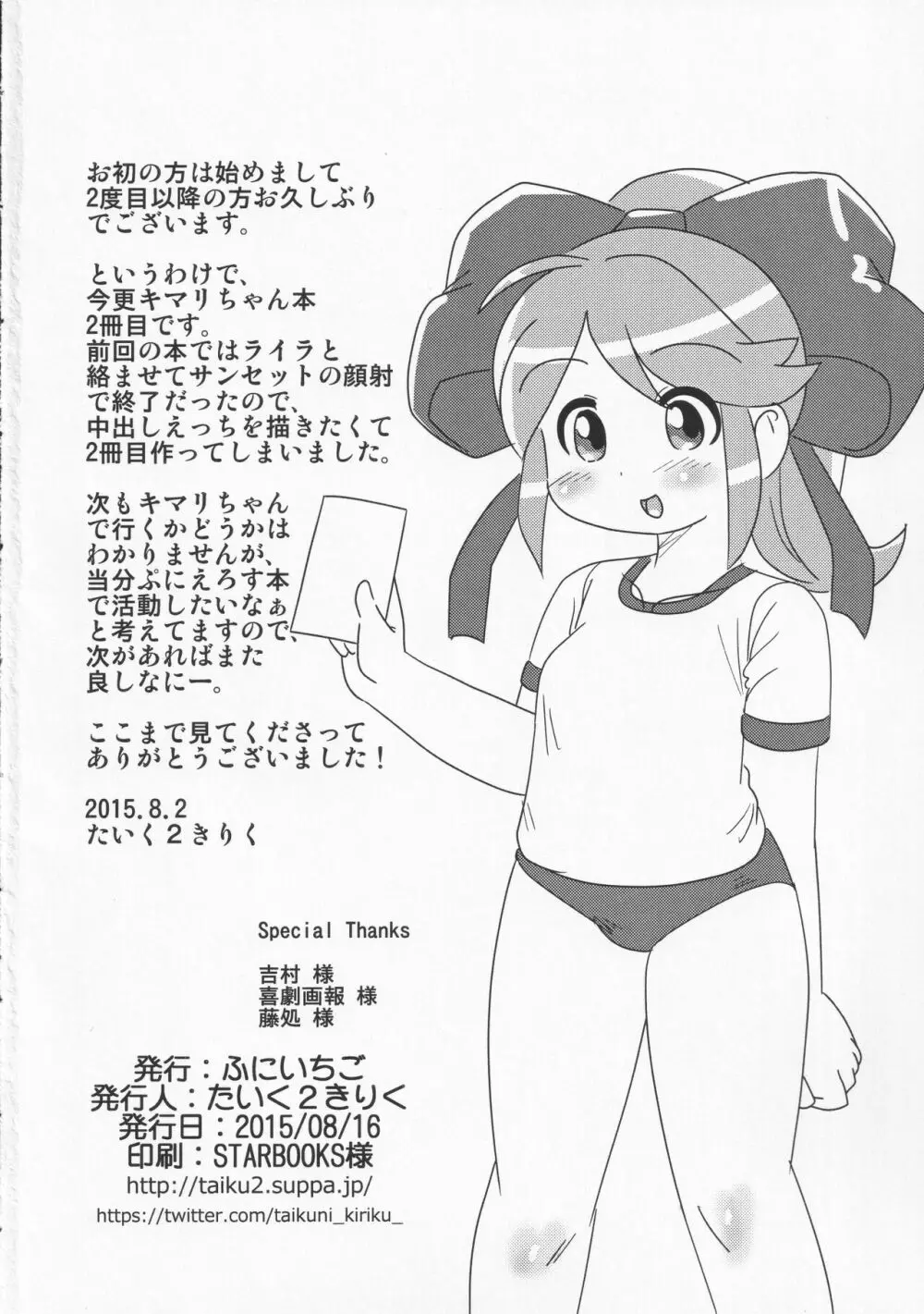 たおせ!!キマリちゃん - page13
