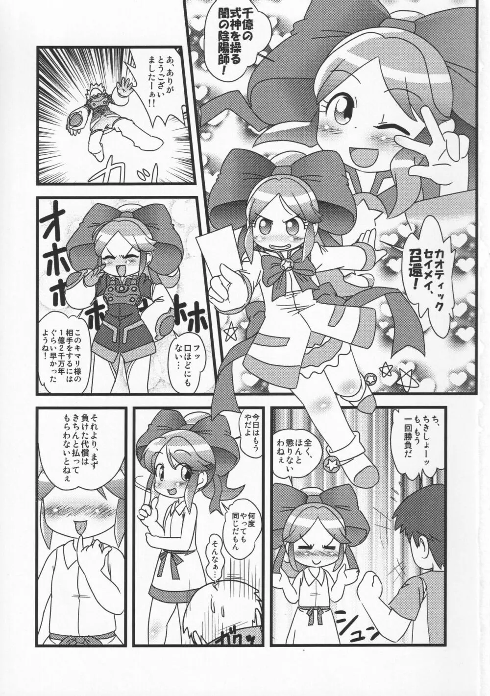 たおせ!!キマリちゃん - page2