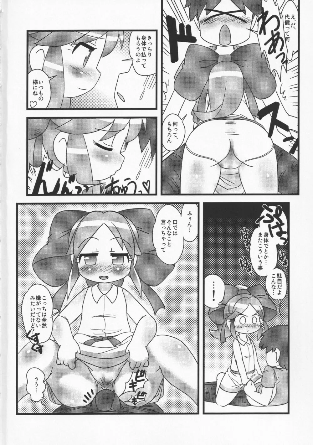 たおせ!!キマリちゃん - page3