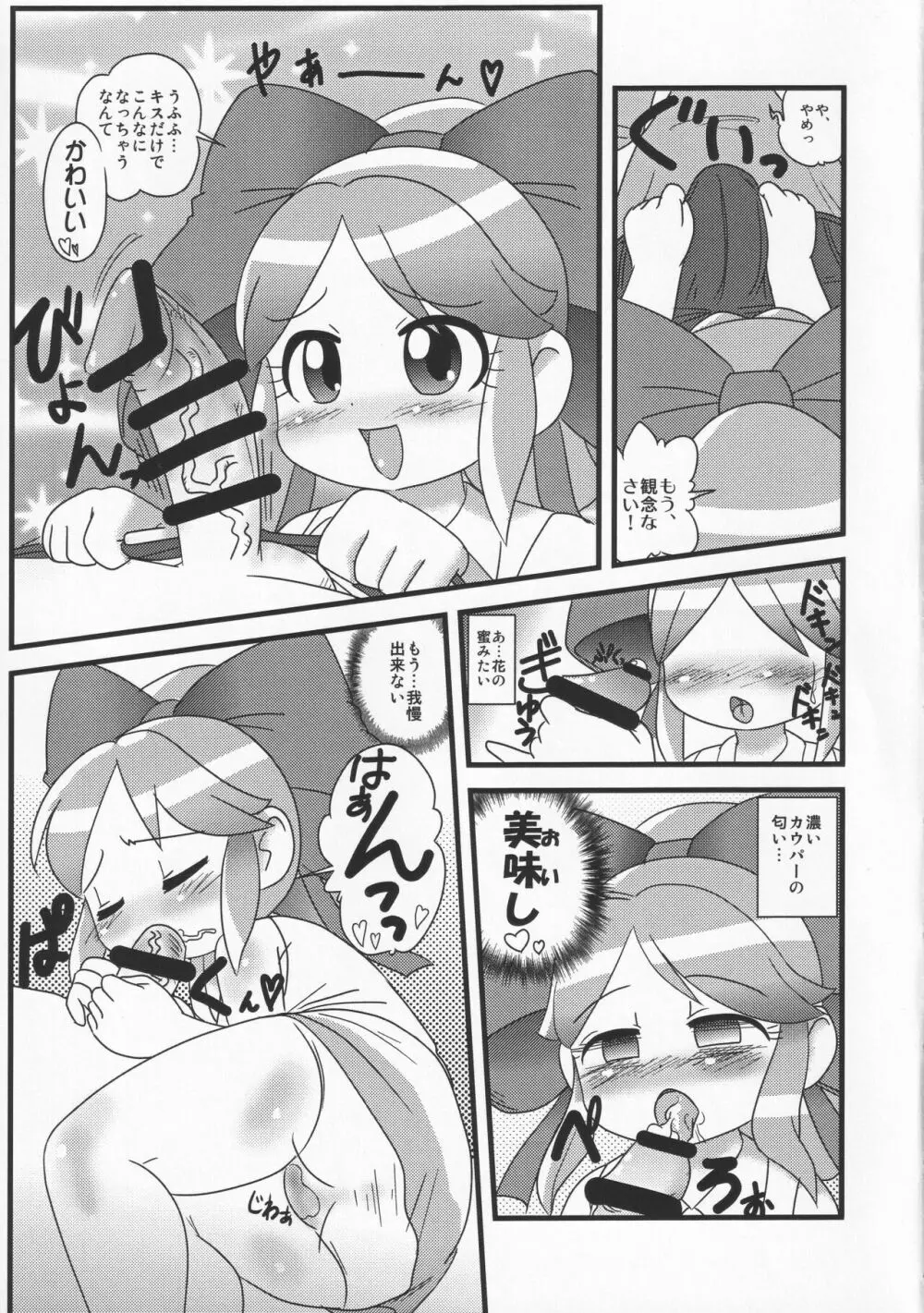 たおせ!!キマリちゃん - page4