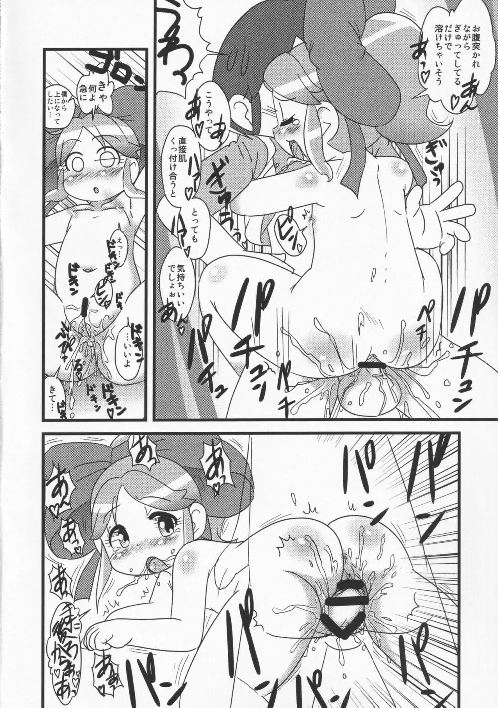 たおせ!!キマリちゃん - page9