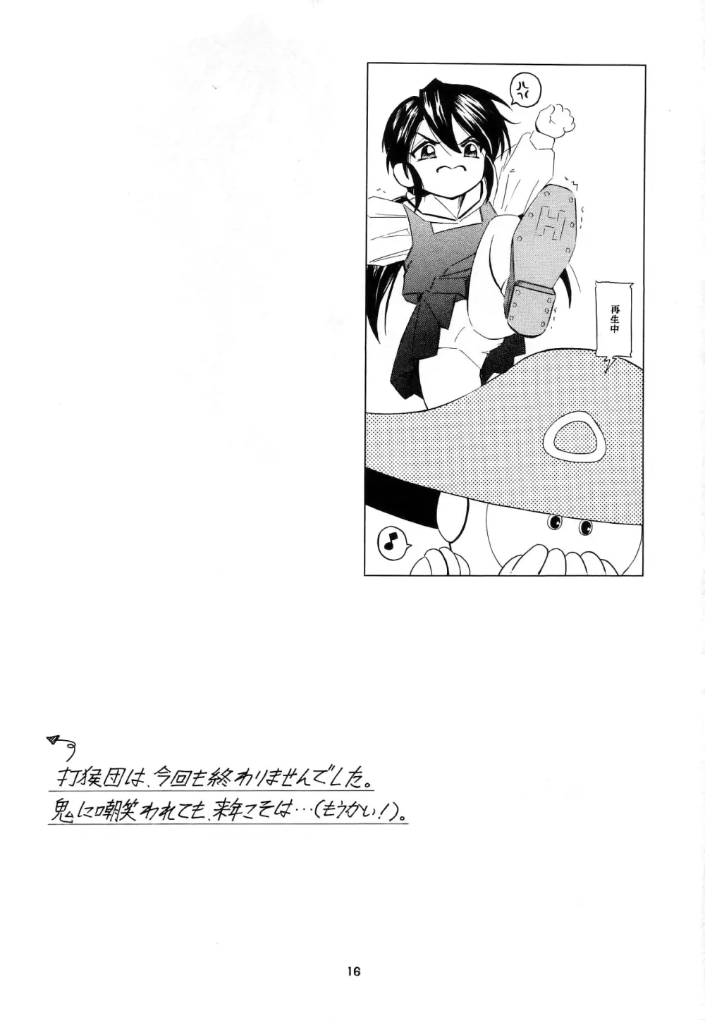 THAN PARA - page15