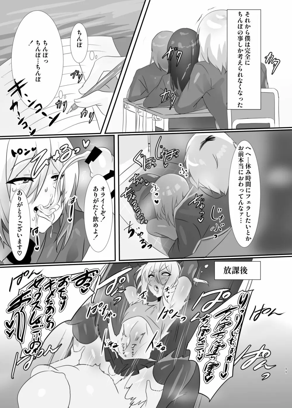 少年墜落譚其のニ - page11