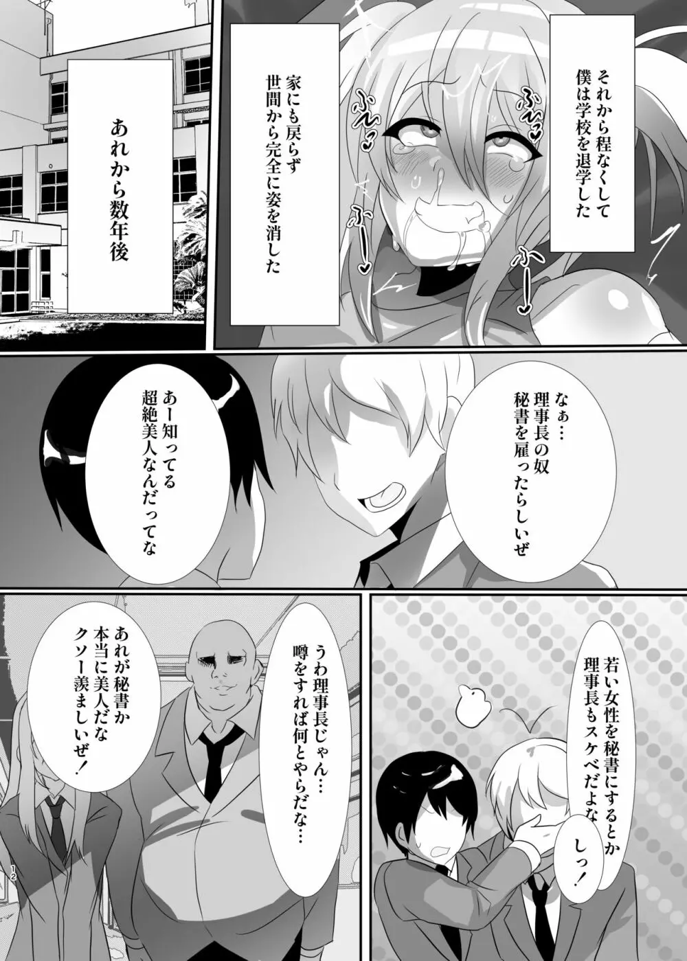 少年墜落譚其のニ - page12