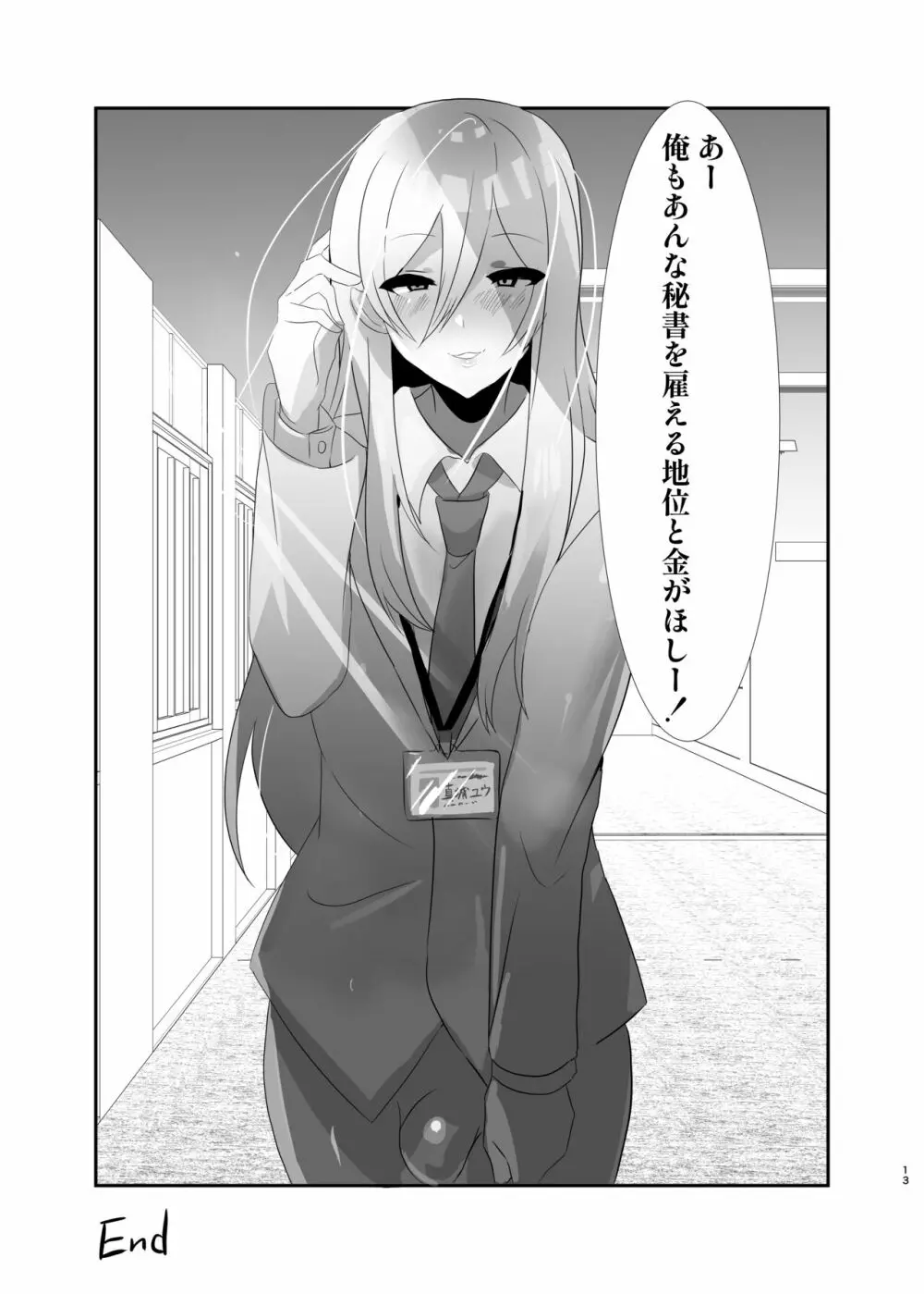 少年墜落譚其のニ - page13