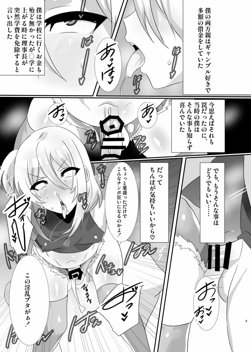 少年墜落譚其のニ - page3