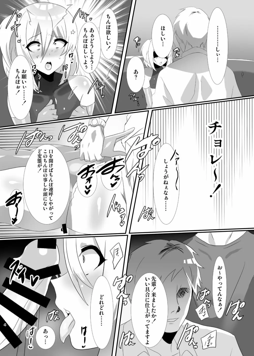 少年墜落譚其のニ - page4