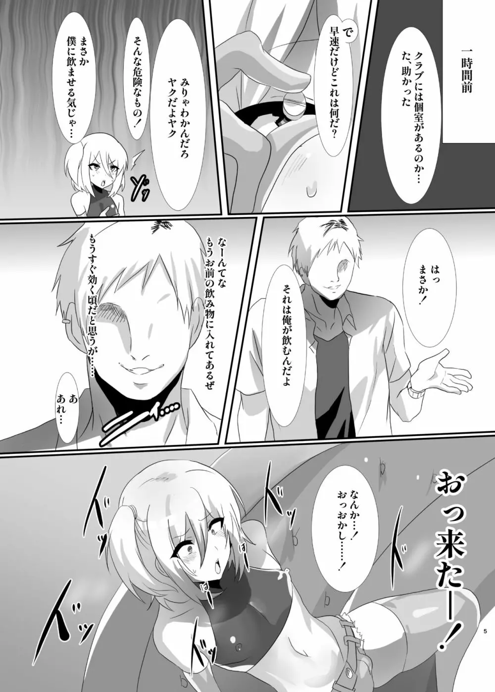 少年墜落譚其のニ - page5
