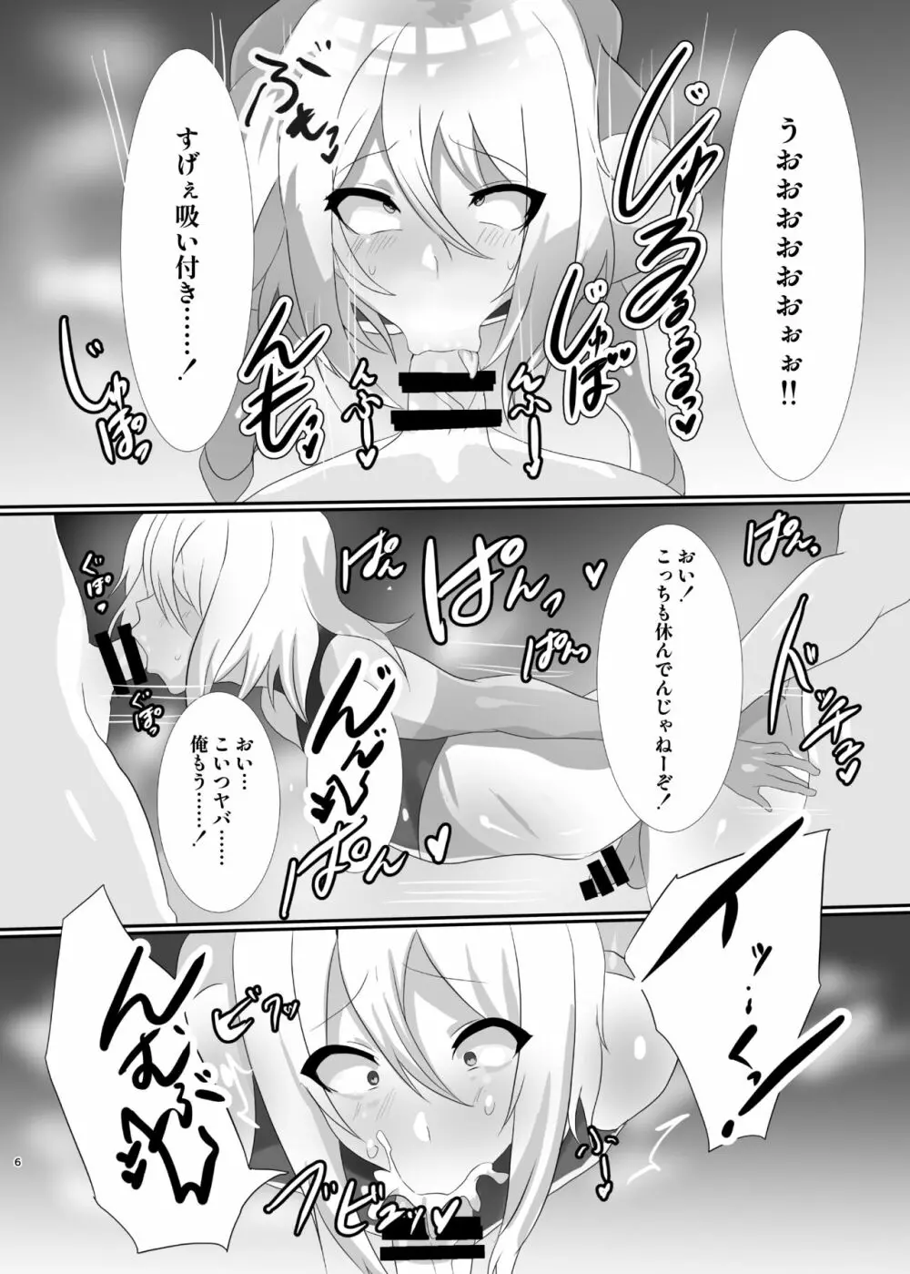 少年墜落譚其のニ - page6