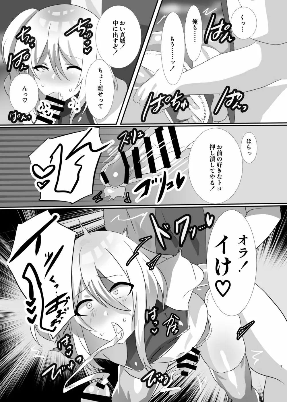 少年墜落譚其のニ - page7