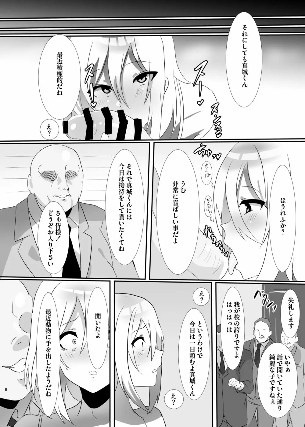 少年墜落譚其のニ - page8