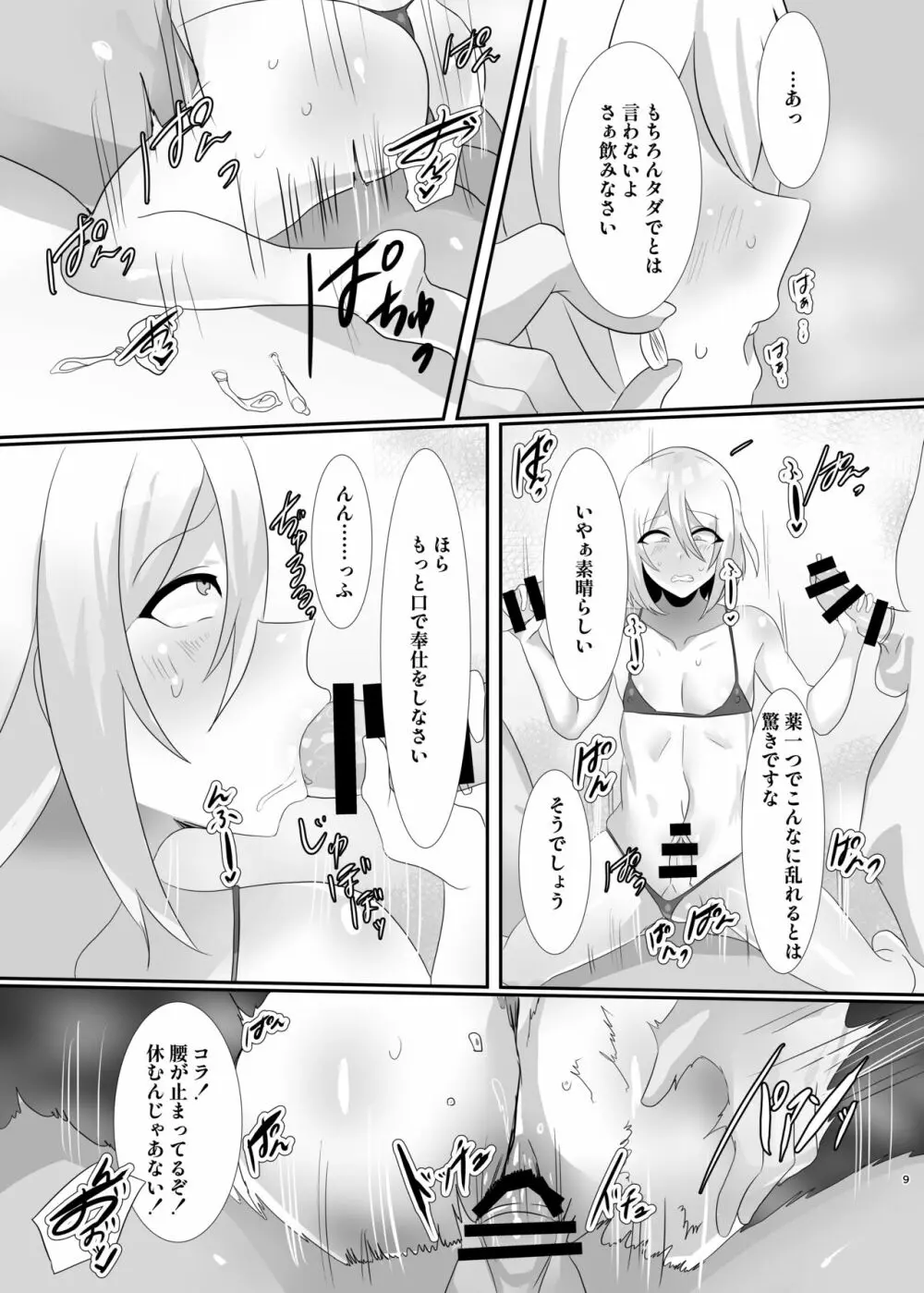 少年墜落譚其のニ - page9