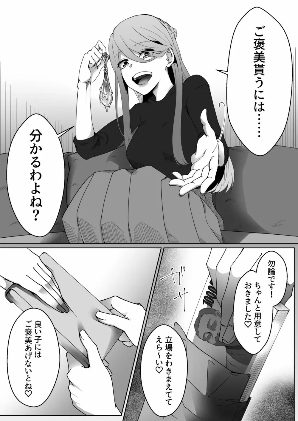 寝取られマゾ彼氏になりました。 - page13