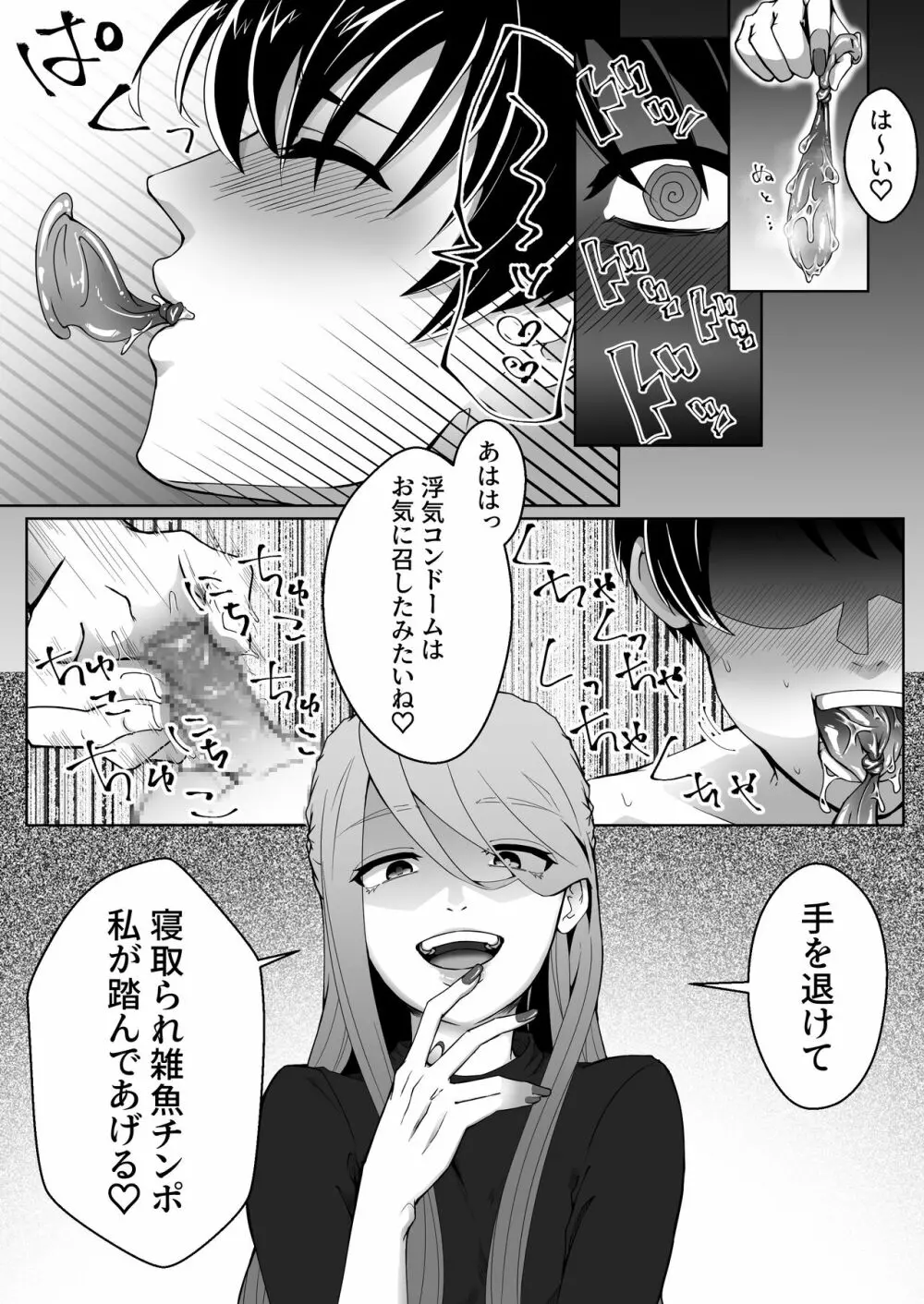 寝取られマゾ彼氏になりました。 - page14