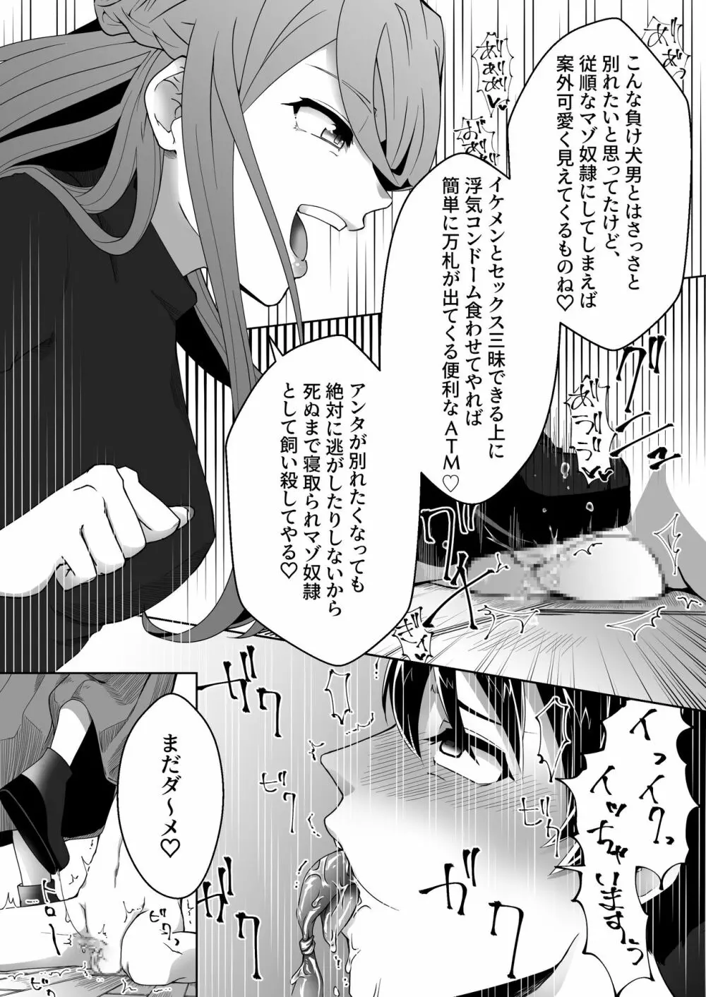 寝取られマゾ彼氏になりました。 - page16