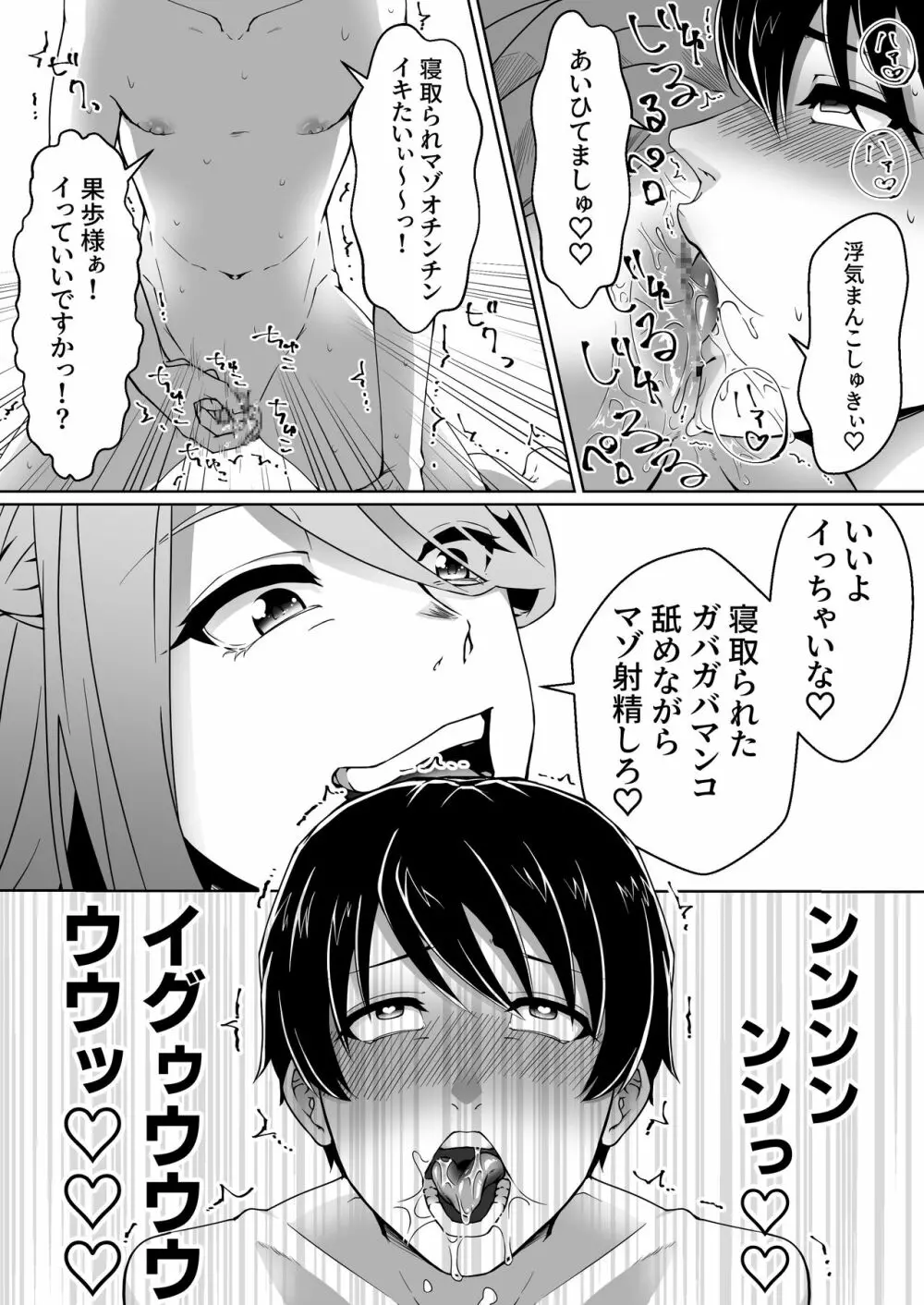 寝取られマゾ彼氏になりました。 - page19