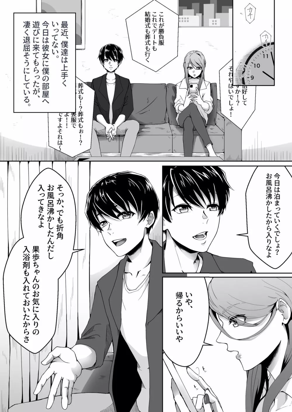 寝取られマゾ彼氏になりました。 - page2