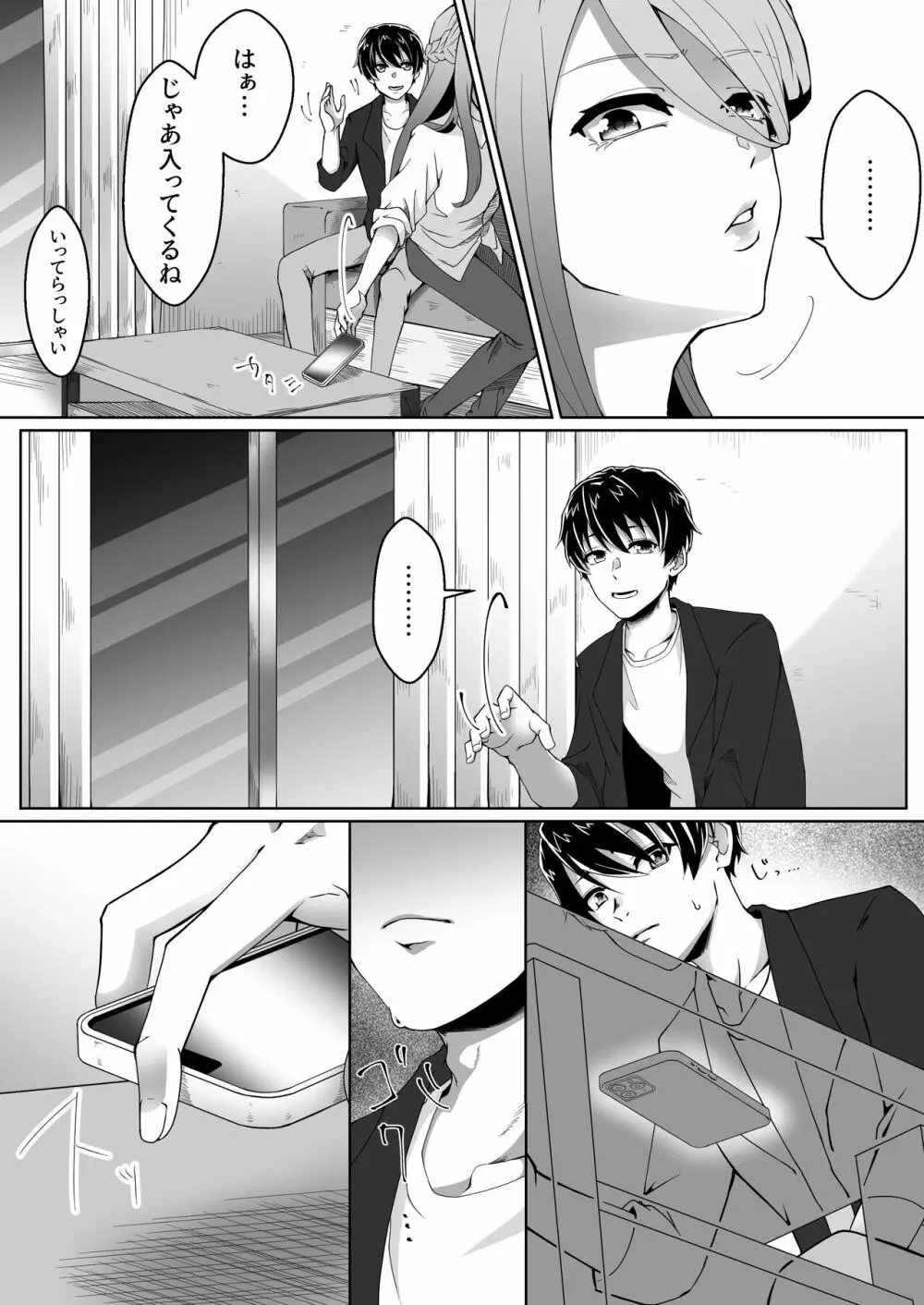 寝取られマゾ彼氏になりました。 - page3