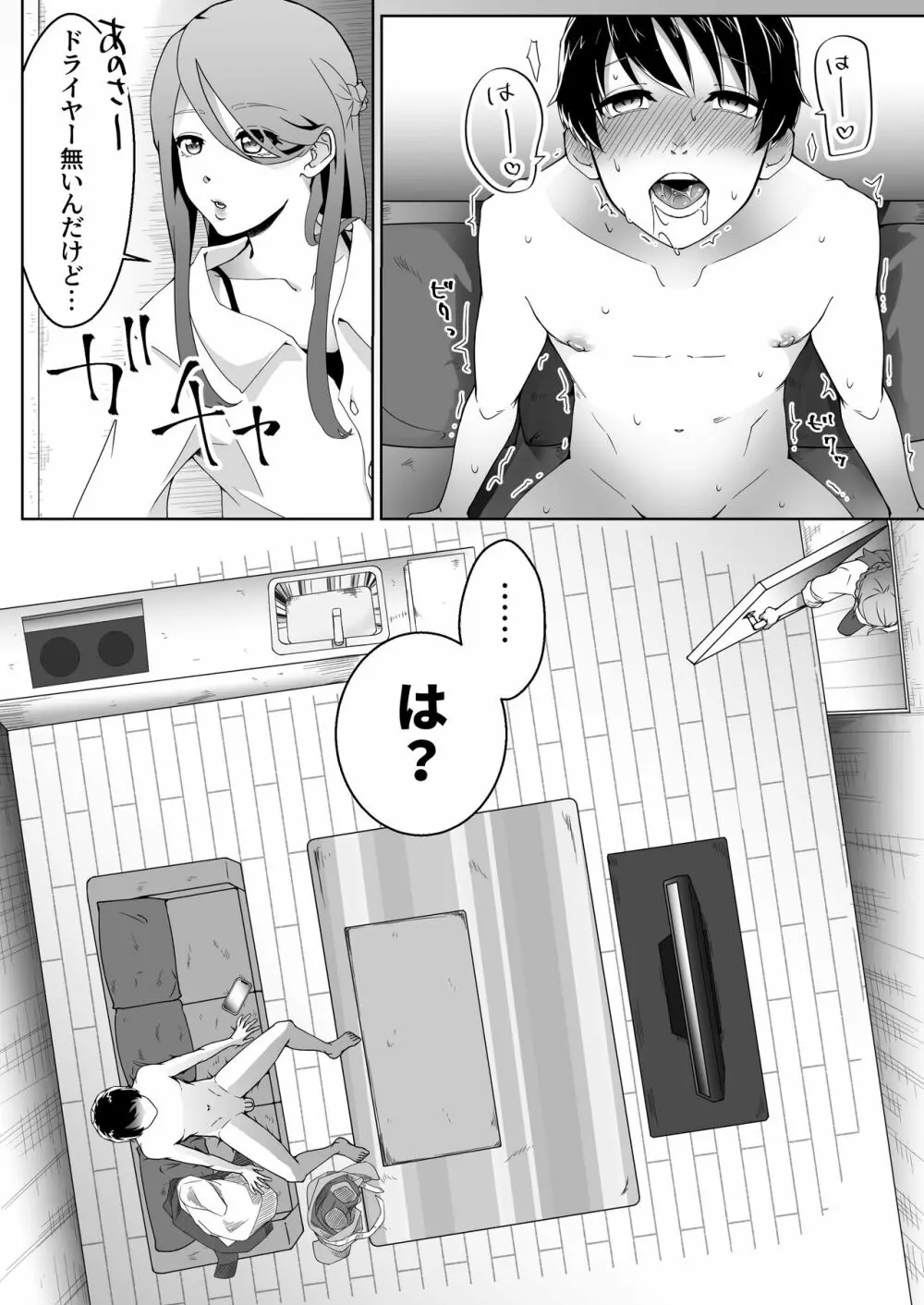 寝取られマゾ彼氏になりました。 - page7