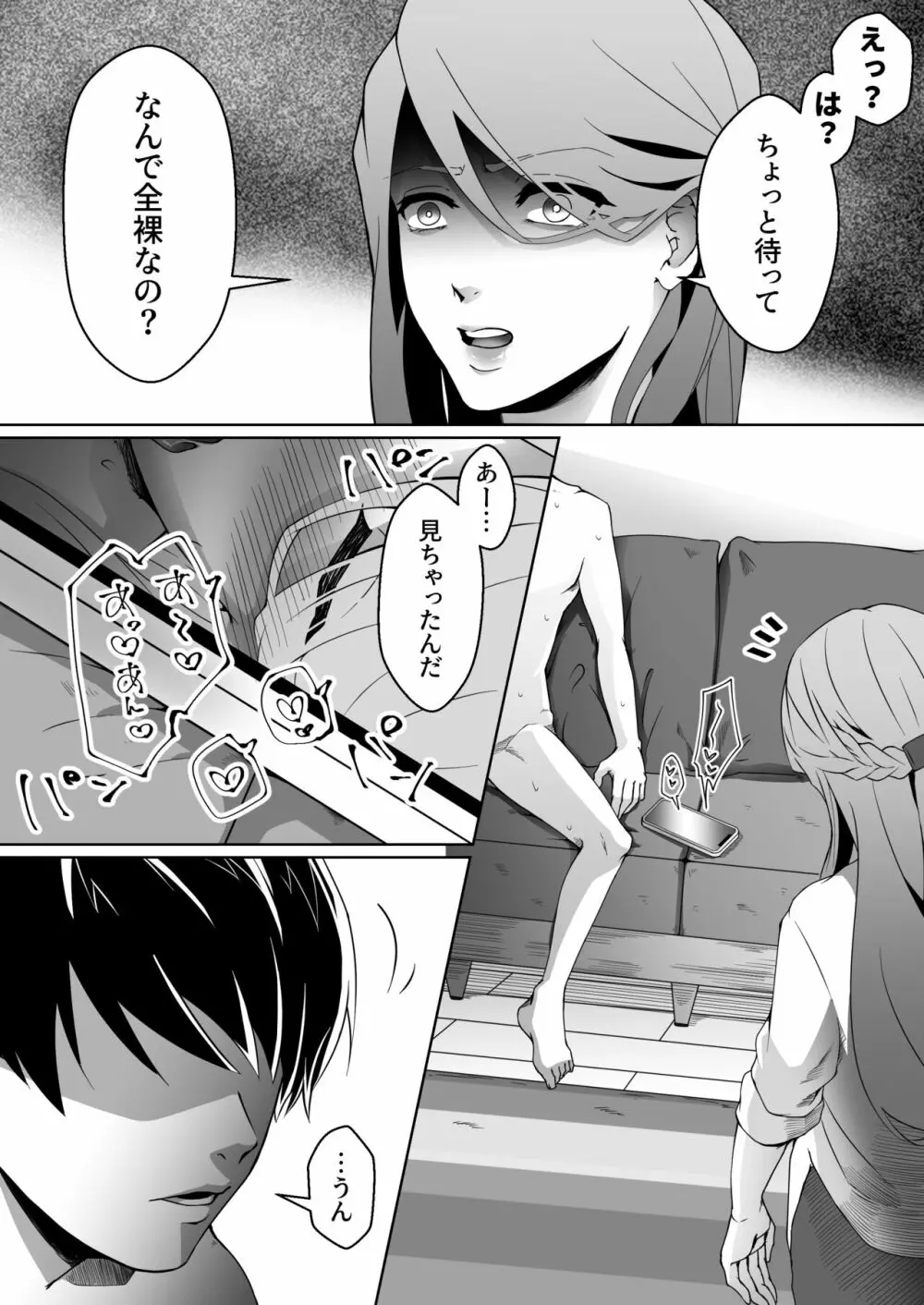 寝取られマゾ彼氏になりました。 - page8