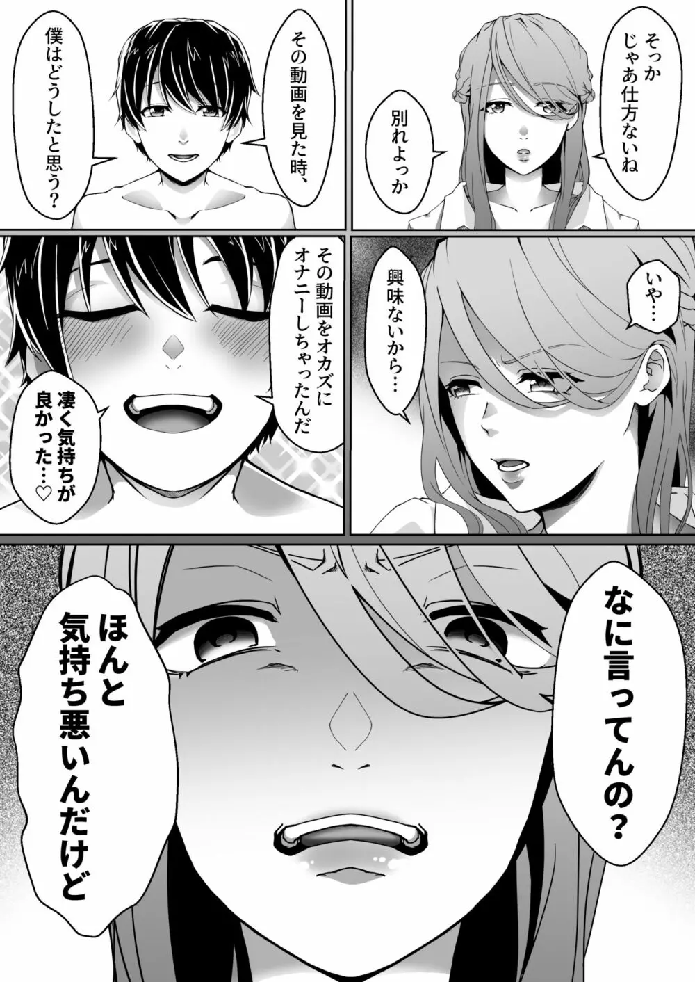寝取られマゾ彼氏になりました。 - page9