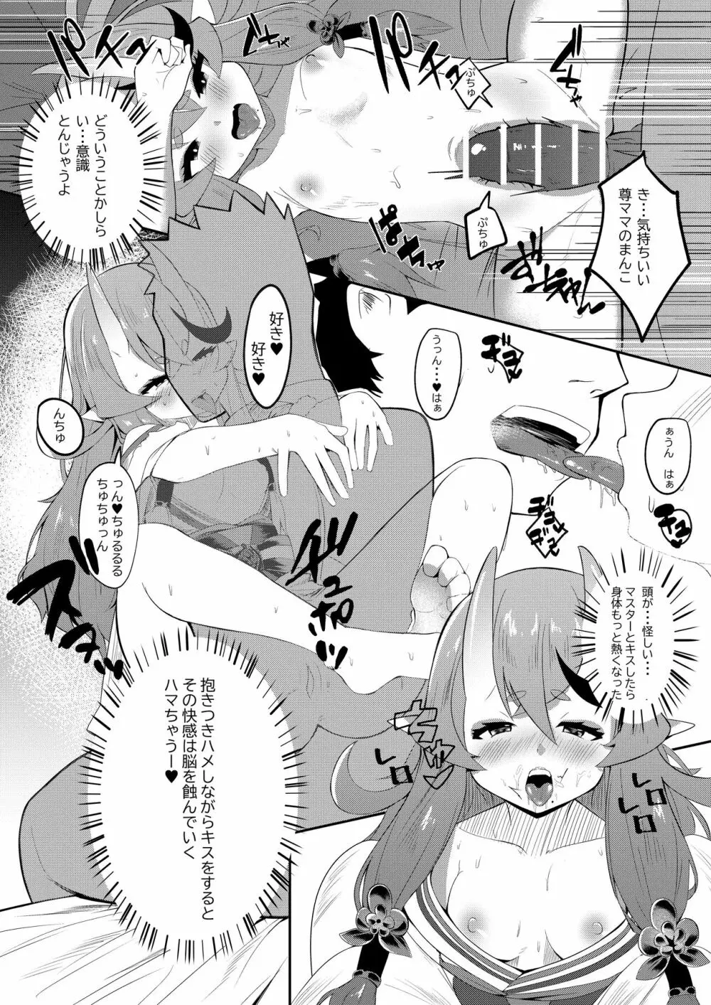 逆子特異点 - page12