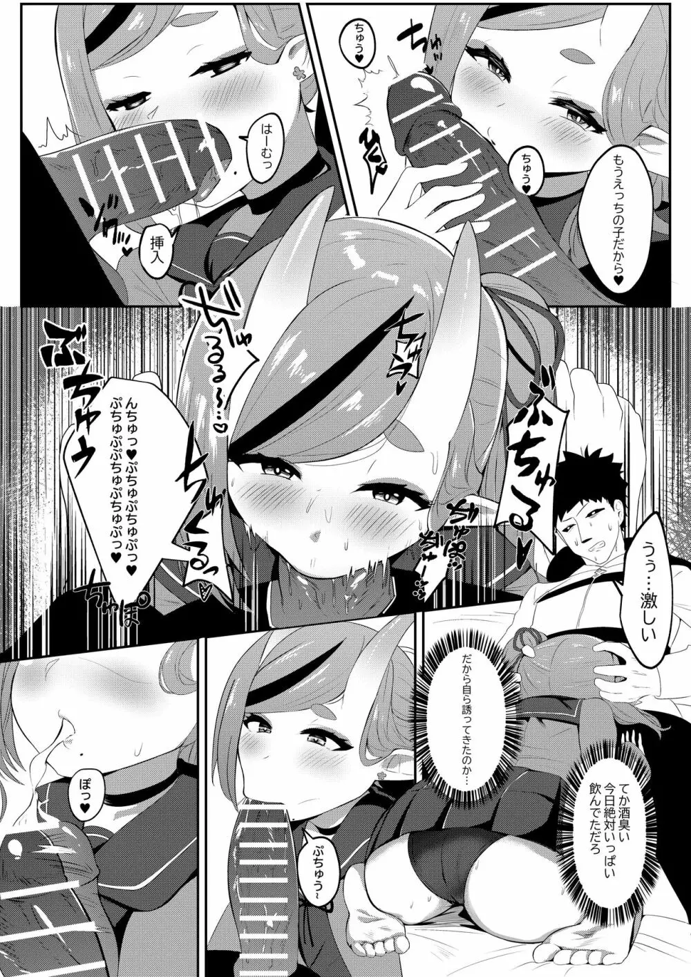 逆子特異点 - page16