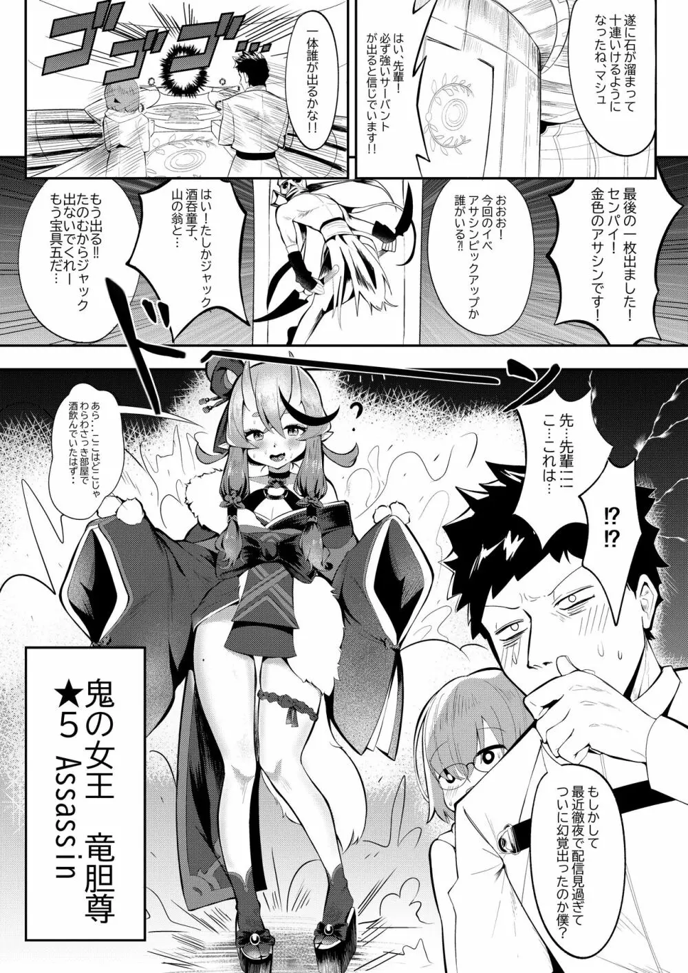 逆子特異点 - page2