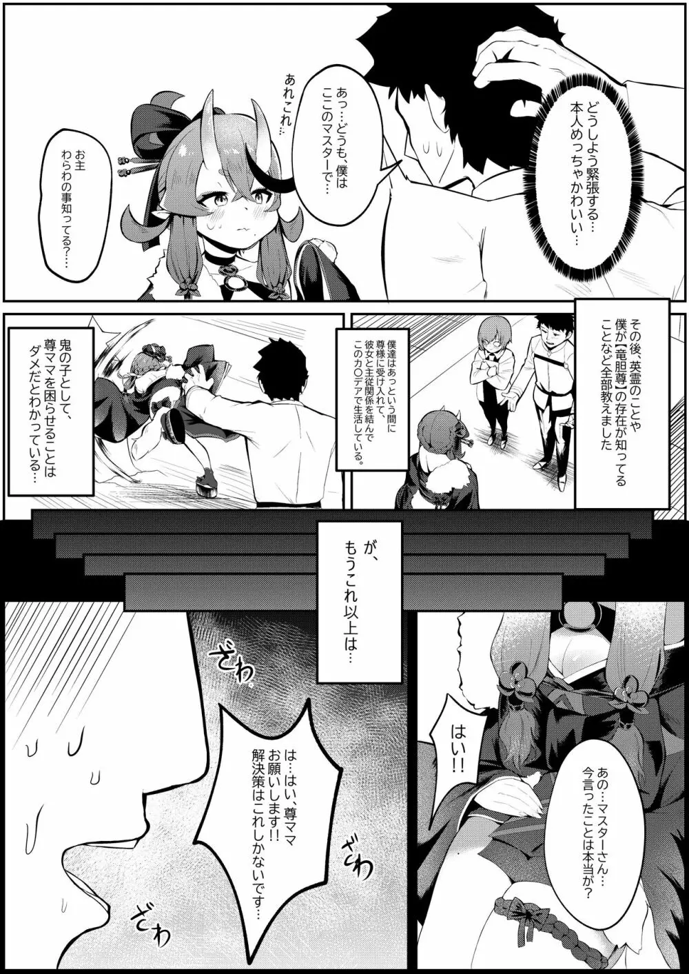 逆子特異点 - page3