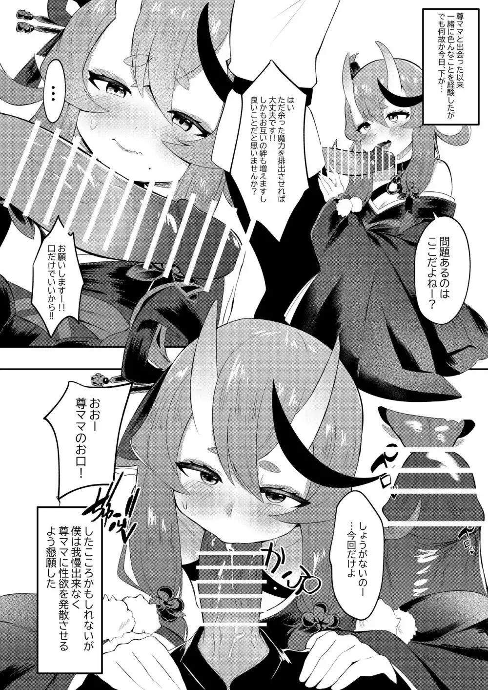 逆子特異点 - page4
