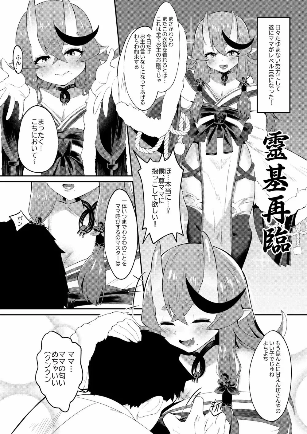 逆子特異点 - page7
