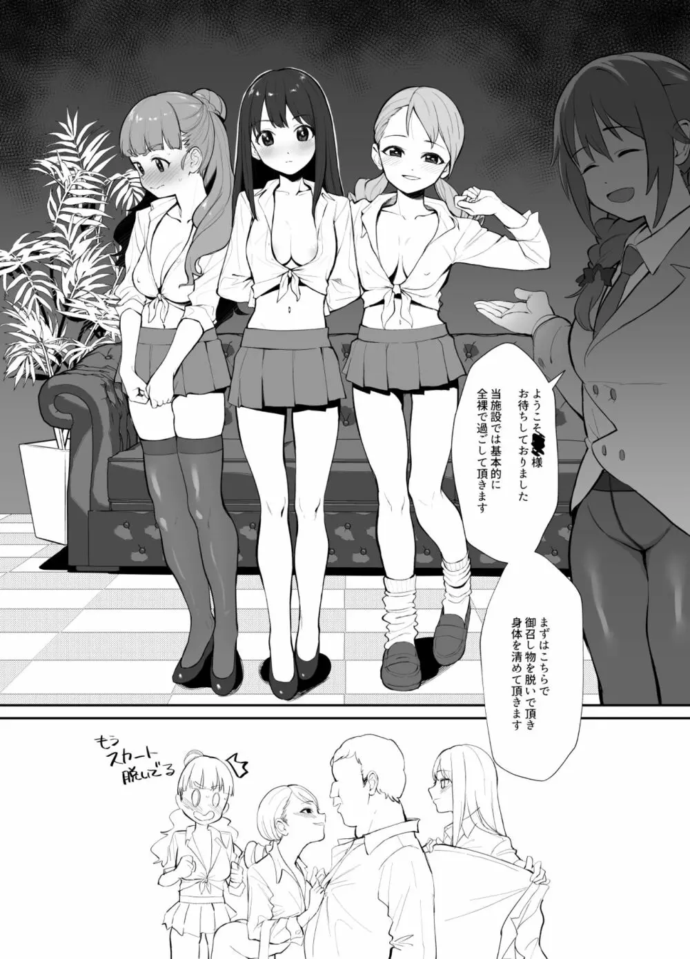 SSSR Super Special Sex Resort 準備号。 - page2