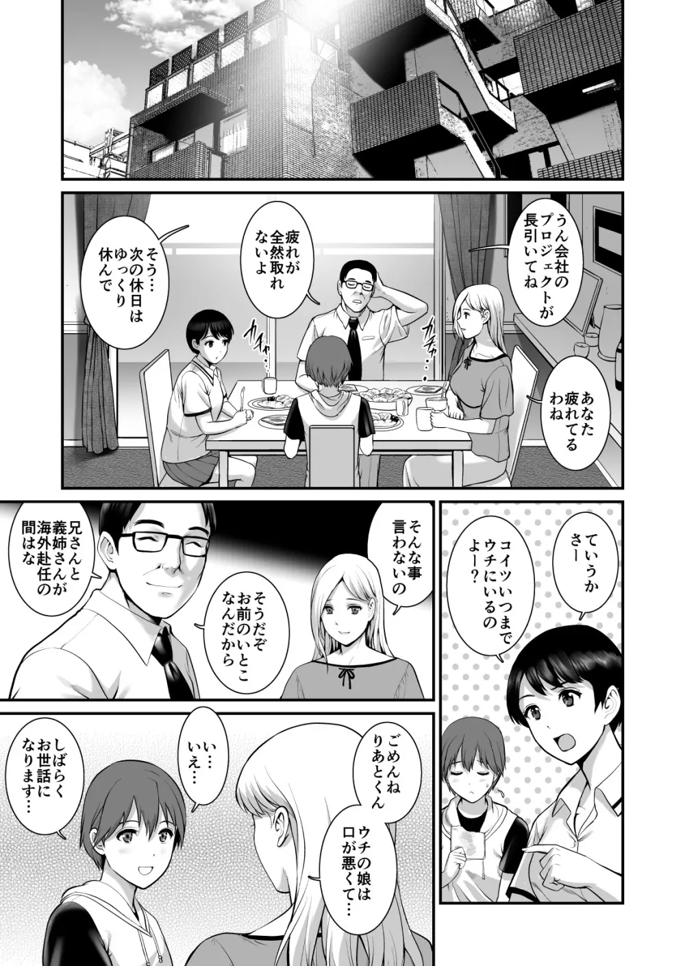 淑女モノローグ - page2