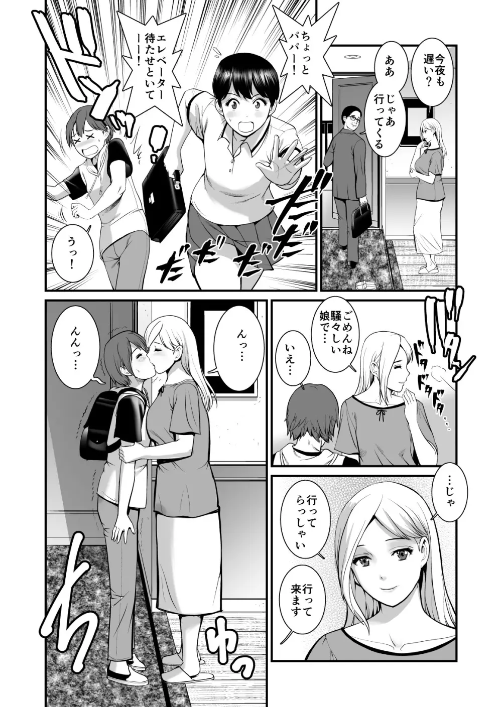 淑女モノローグ - page3