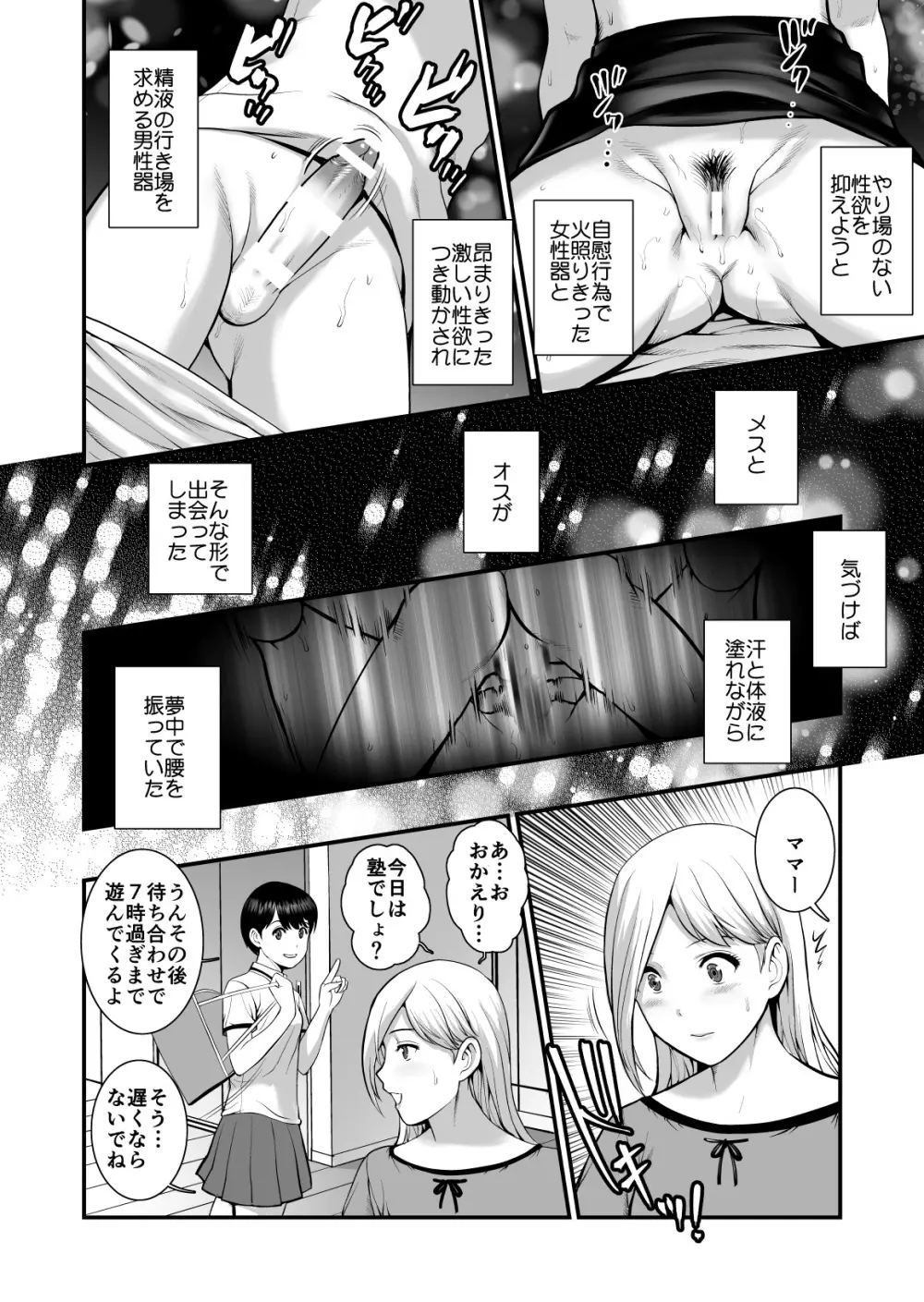 淑女モノローグ - page7