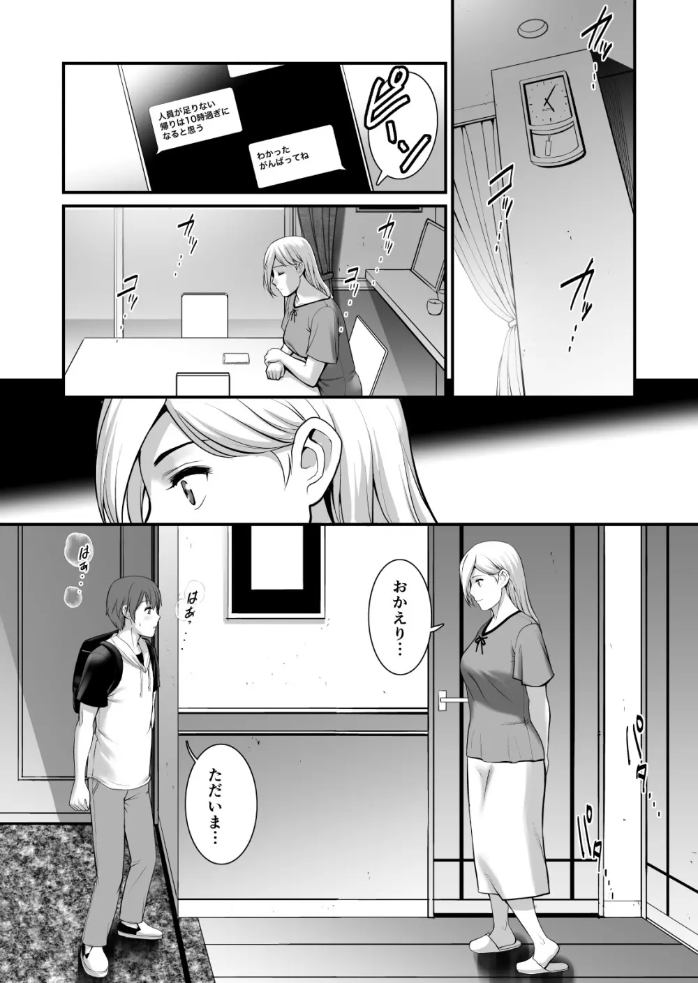 淑女モノローグ - page8