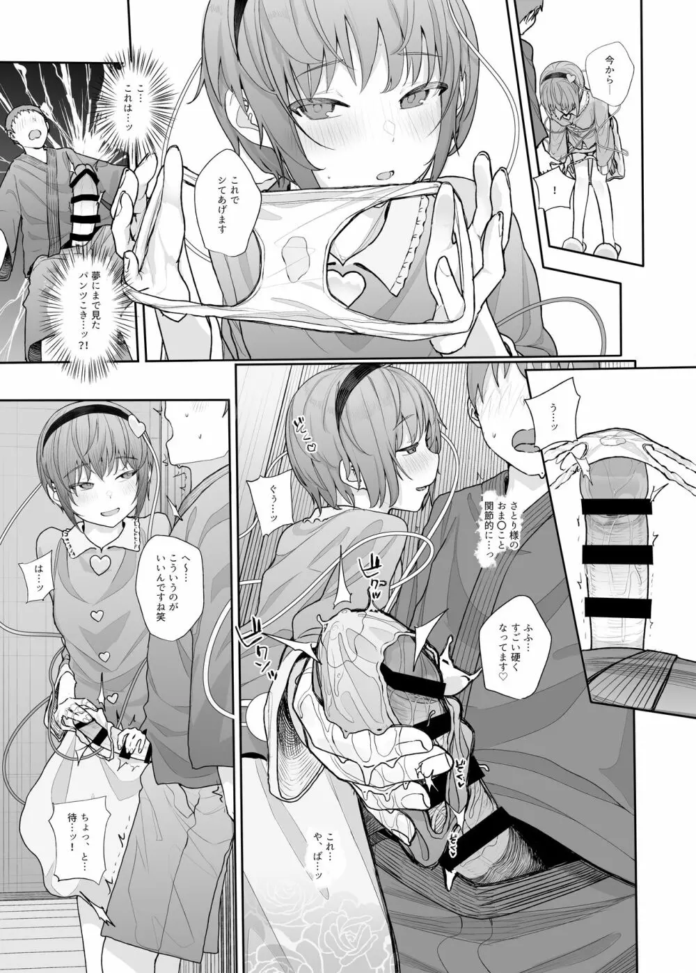 その性癖 見えてますよ？2 - page10