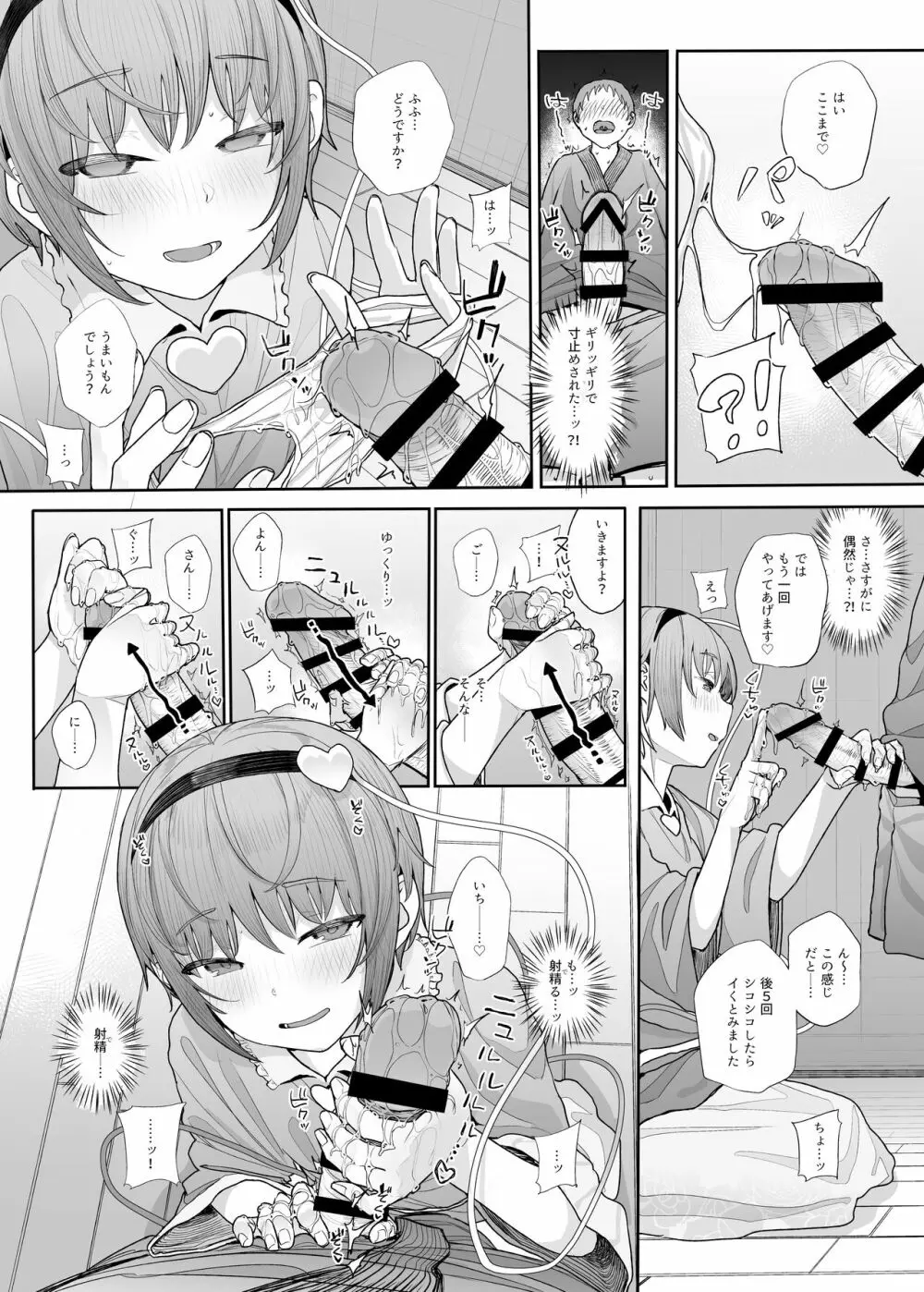 その性癖 見えてますよ？2 - page12