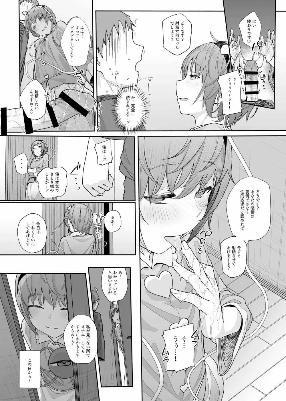 その性癖 見えてますよ？2 - page13