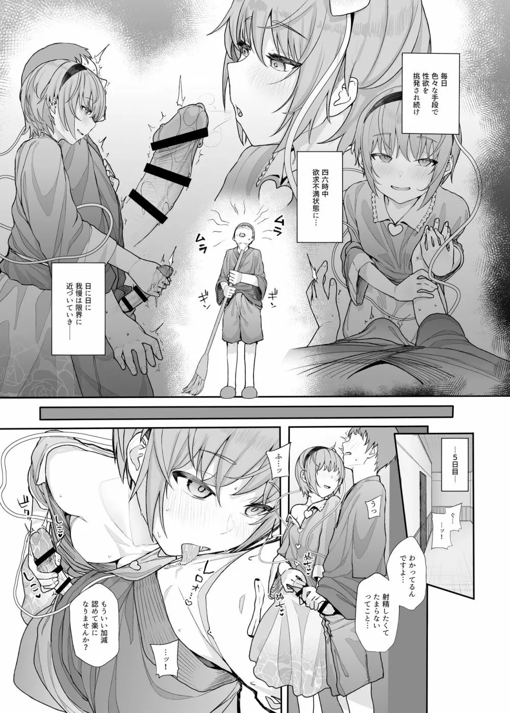 その性癖 見えてますよ？2 - page14