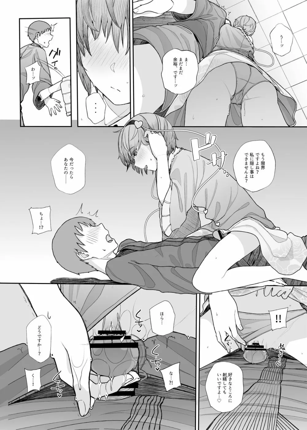 その性癖 見えてますよ？2 - page15
