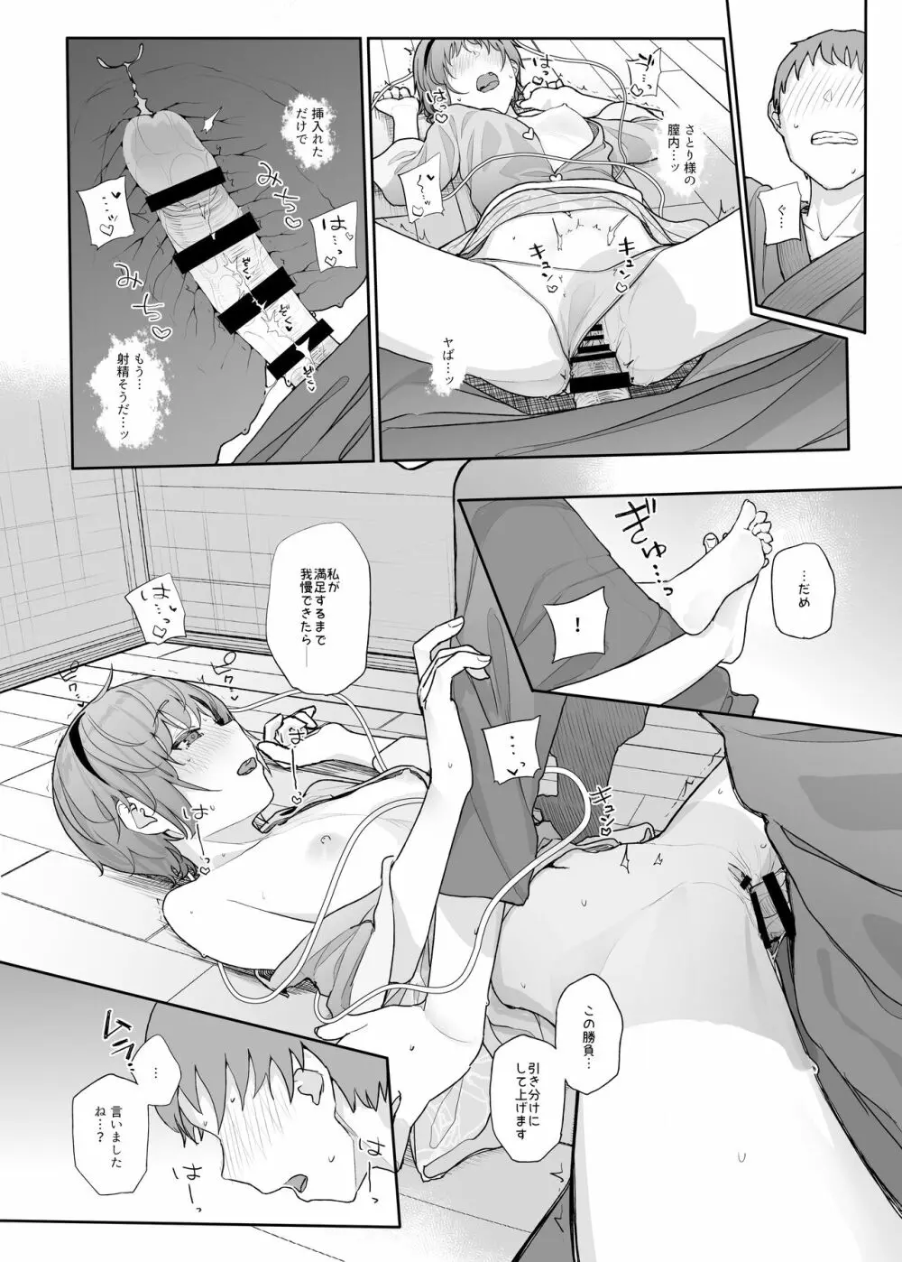 その性癖 見えてますよ？2 - page19