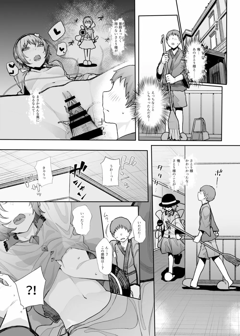その性癖 見えてますよ？2 - page2