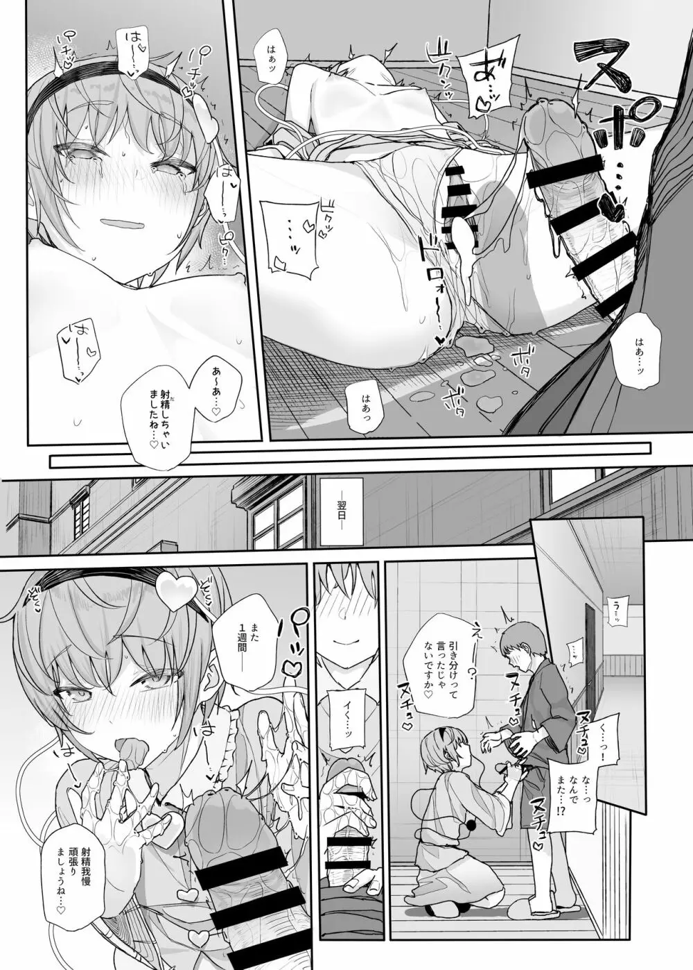 その性癖 見えてますよ？2 - page24