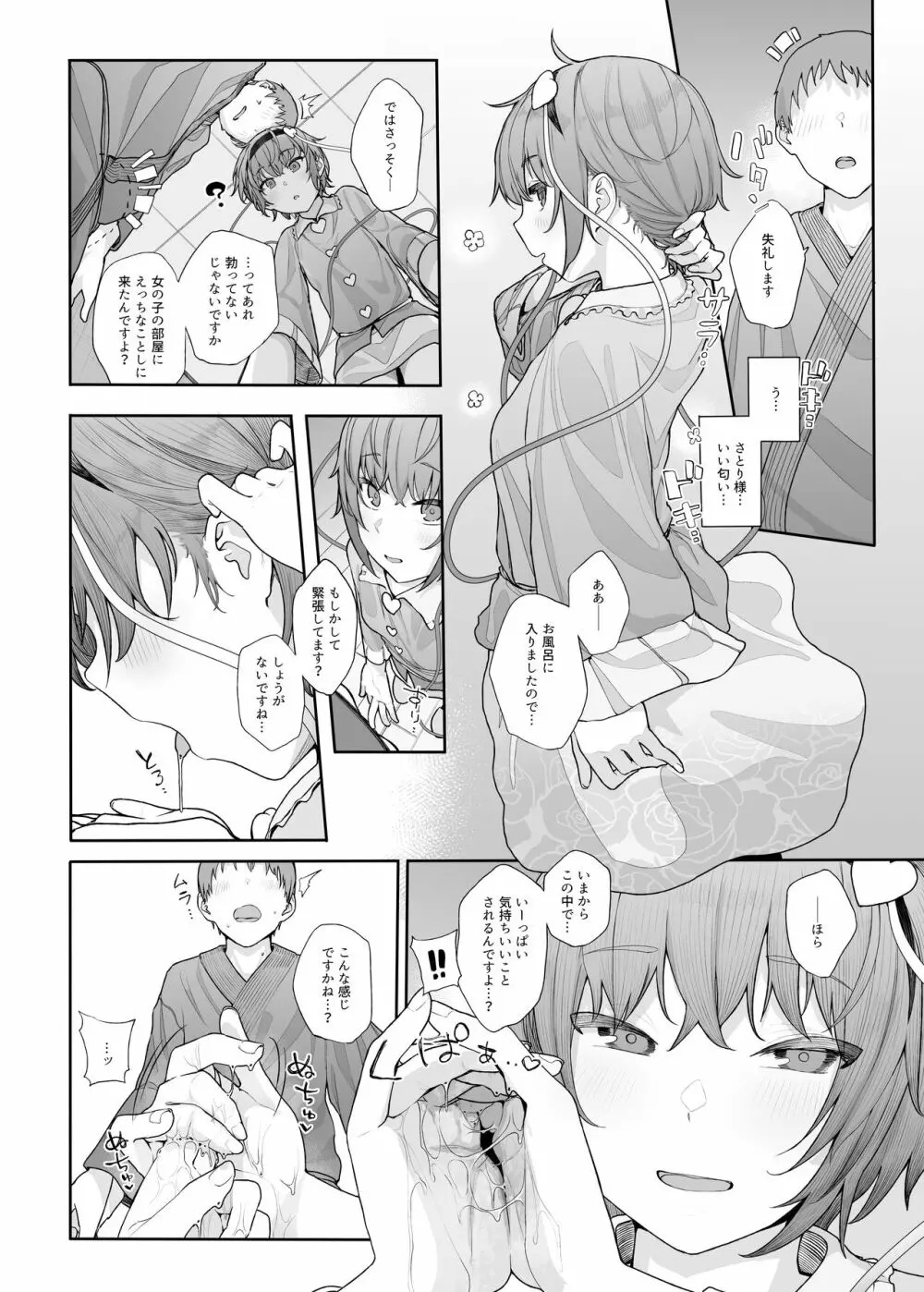 その性癖 見えてますよ？2 - page7