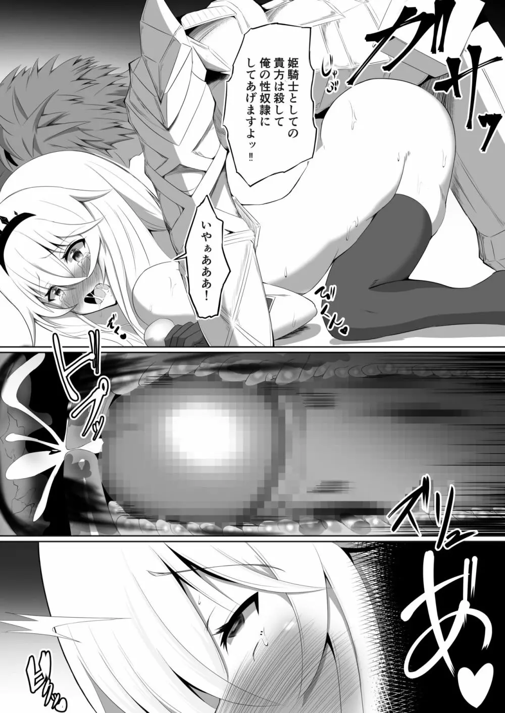 ロイヤル・オナホール ～姫様は今日からオナホ人形です～ - page27