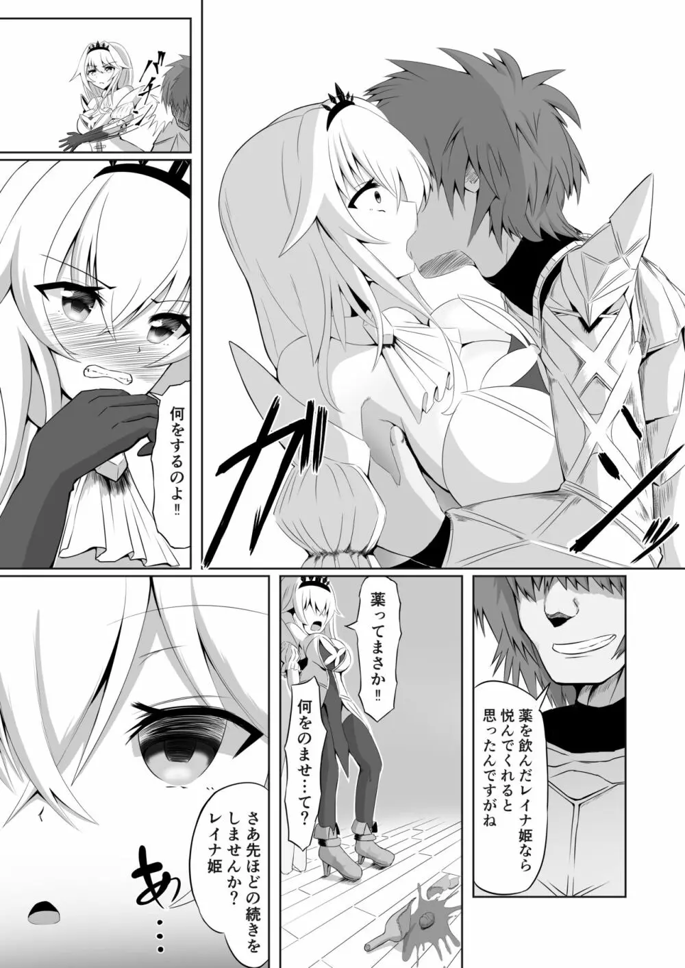 ロイヤル・オナホール ～姫様は今日からオナホ人形です～ - page5