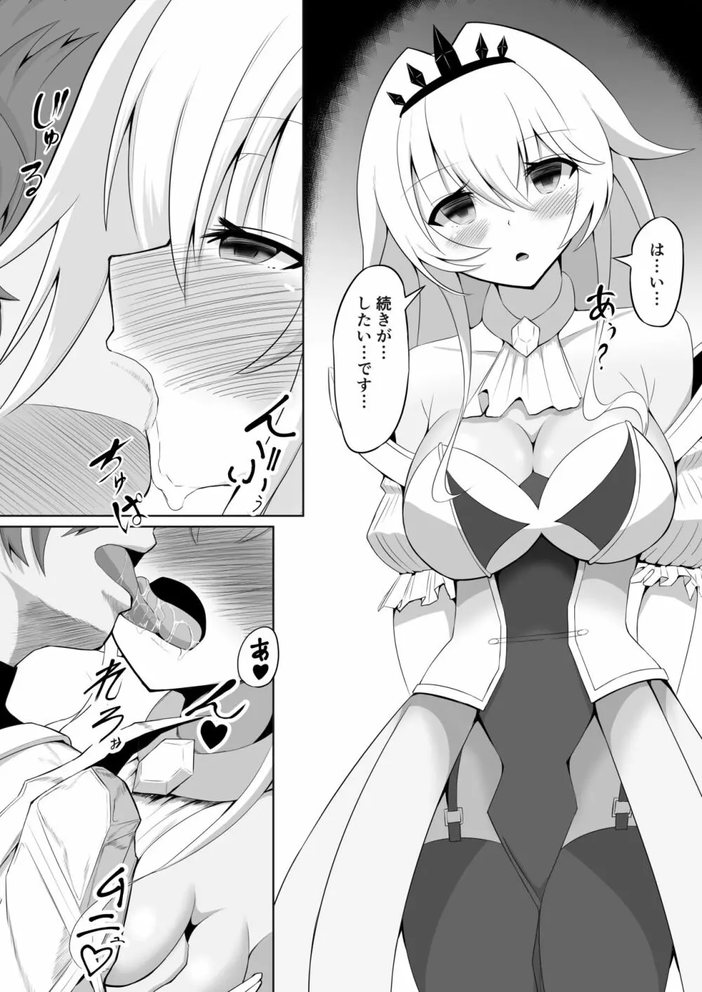 ロイヤル・オナホール ～姫様は今日からオナホ人形です～ - page6
