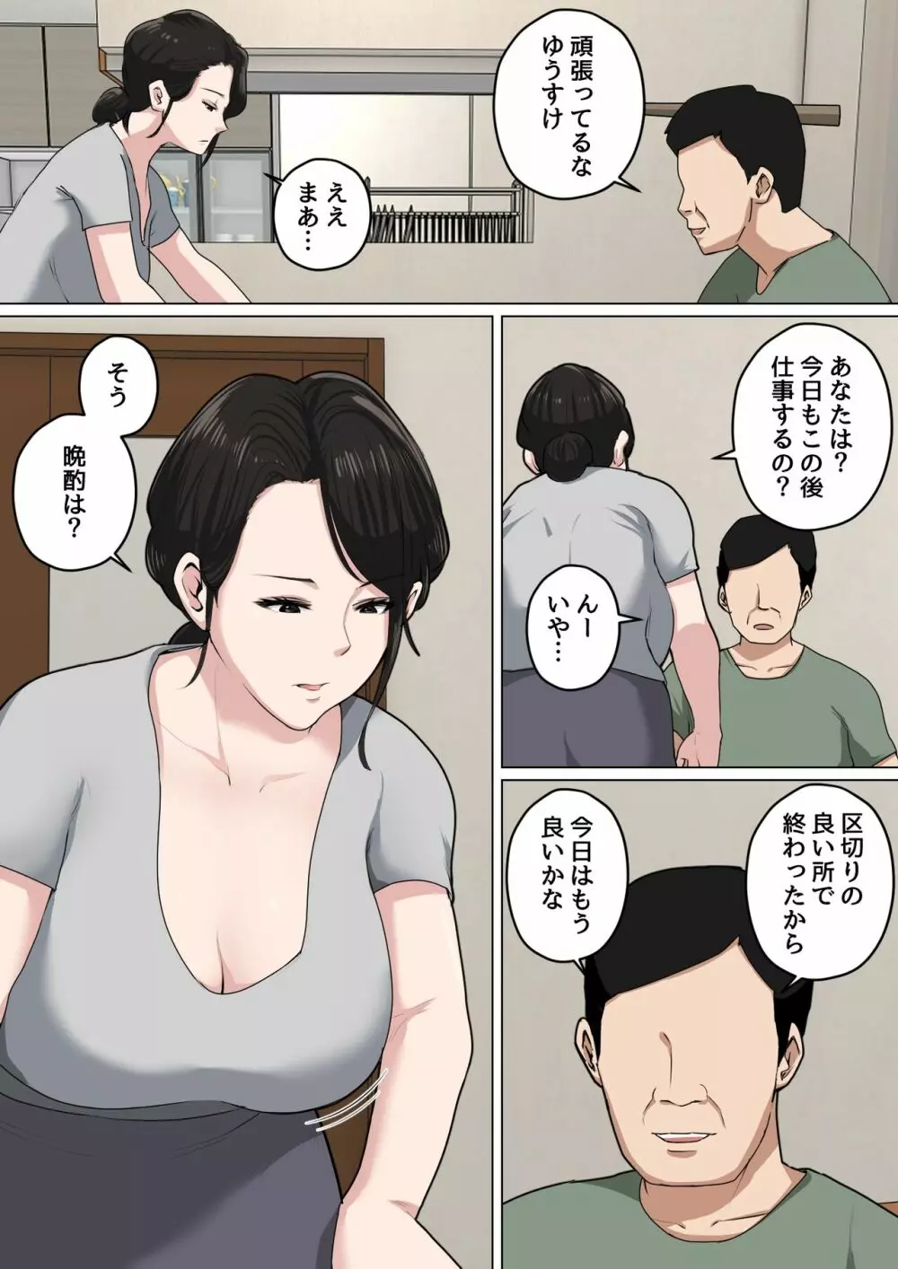 毎日お母さんで性欲処理! 3 - page11