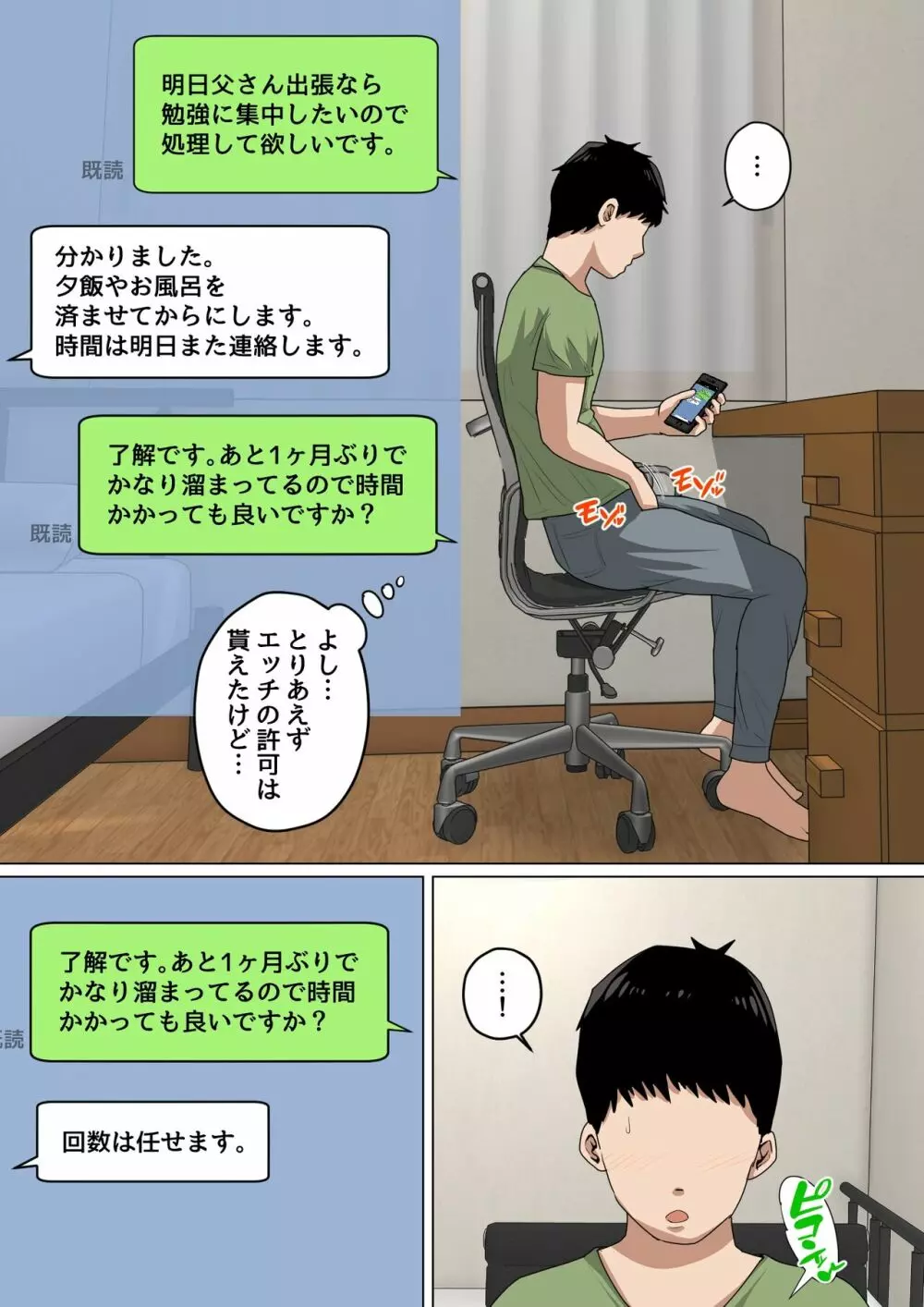 毎日お母さんで性欲処理! 3 - page16